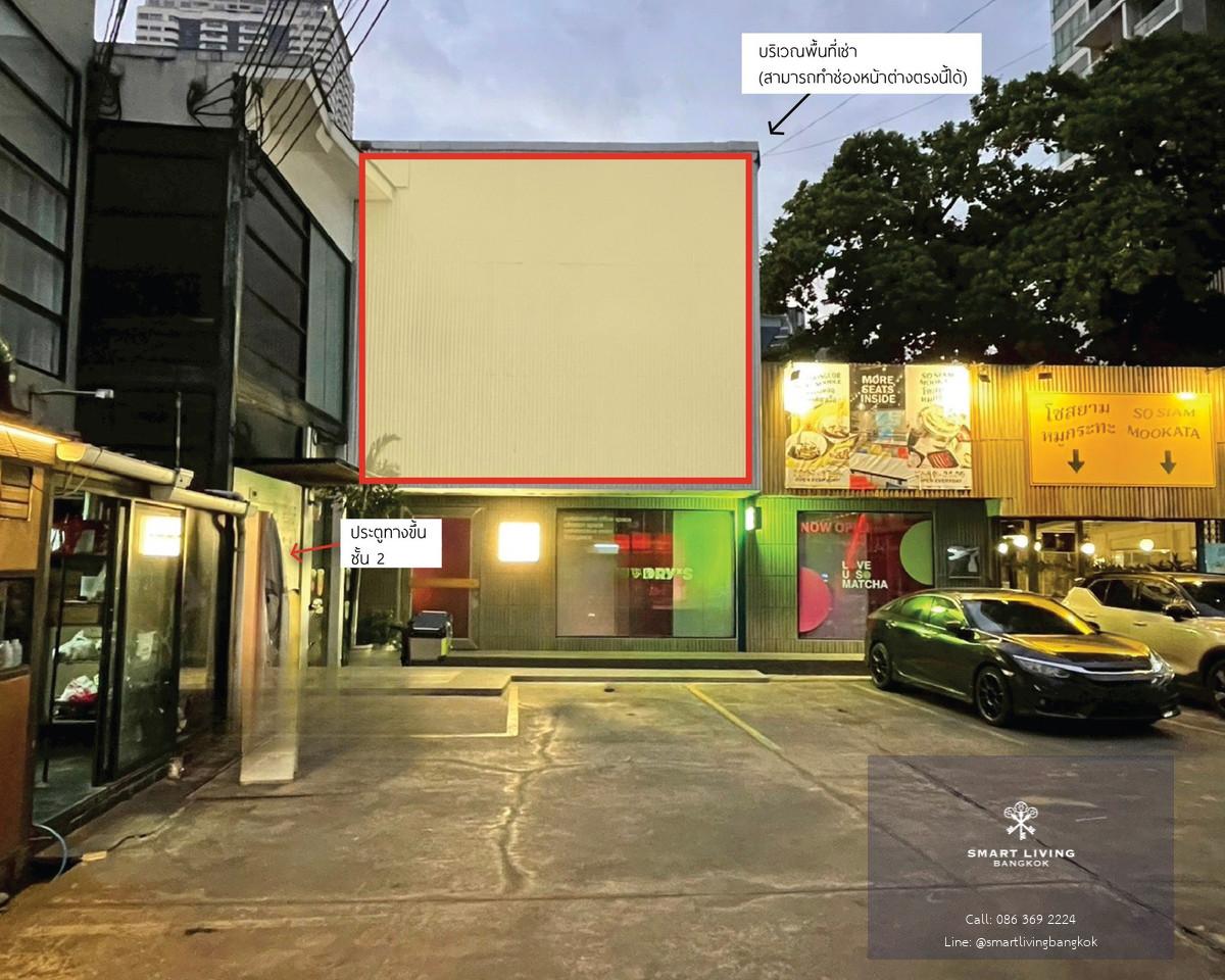 ให้เช่า  Shop ชั้น 2  Sukhumvit แถว พร้อมพงษ์ – ทองหล่อ  ใกล้ BTS ทองหล่อ