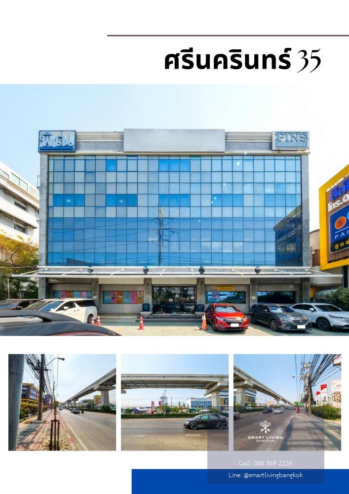 เช่าออฟฟิศ ศรีนครินทร์  พื้นที่ 1,835 ตร.ม. ใกล้ MRT