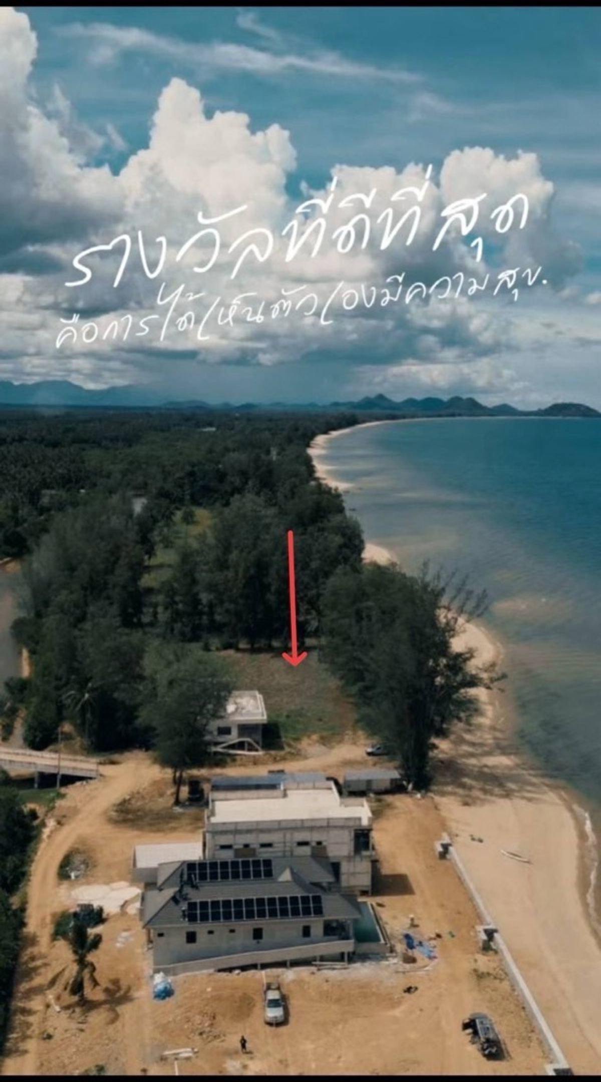 📢👇ขาย ที่ดิน ติดทะเล หาดสวย น้ำใส สงบเงียบ ราคาไม่แพง เหมาะที่จะทำบ้านพักตากอากาศ หรือ รีสอร์ต